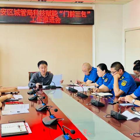 长安区科技赋能助力“门前三包”换新颜