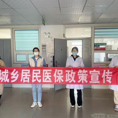“医保为民，共同筑梦”——2024年3月19日山海关区医保政策宣传活动
