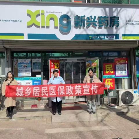 “全民参保，一个不少”——2025年3月18日山海关区医保政策宣传活动