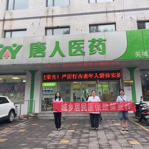 “人人有医靠，家家享健康”——2025年7月25日山海关区医保政策宣传活动