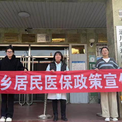 “医保宣传进医院”，惠民政策暖人心”——2025年10月28日山海关区医保政策宣传活动