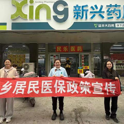 “筑牢社会保障，共享幸福民生”——2025年10月29日山海关区医保政策宣传活动