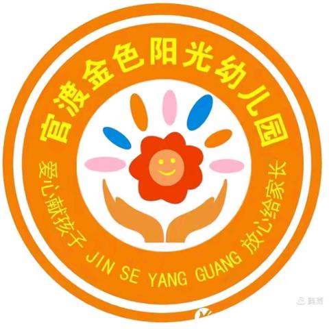 浅冬生寒意，微光暖人心！ ﻿官渡镇金色阳光幼儿园一周精彩纷呈