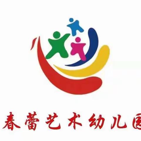 春蕾幼儿园大一班(第十三周)美好时光