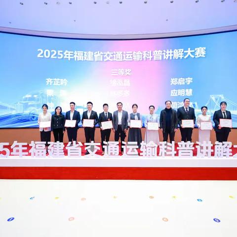 武沙公司荣获福建省交通运输厅科普讲解大赛三等奖
