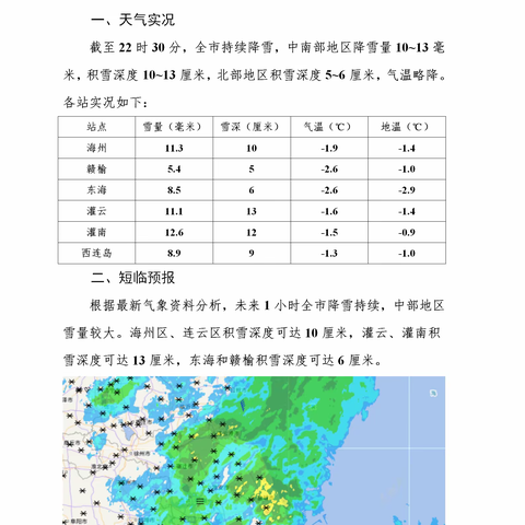 市公路部门全力战风雪