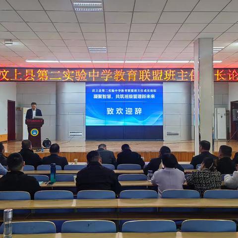 共话班级管理，共享教育智慧——汶上县二实中教育联盟校班主任论坛在郭楼镇中学成功举办
