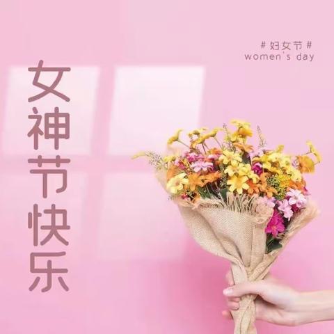 春暖三月，爱意相伴 “三八节”—朵朵班
