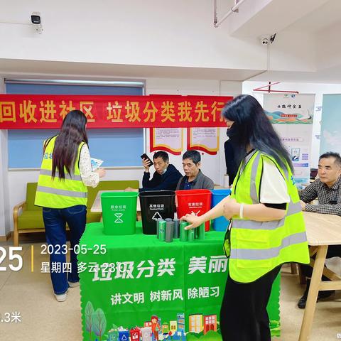 首届全国城市生活垃圾分类宣传周——资源回收进社区 垃圾分类我先行