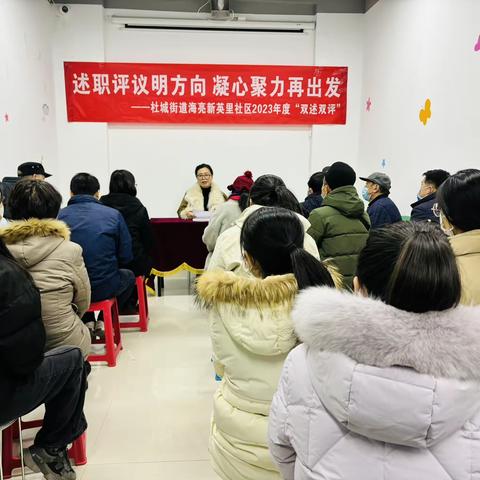 述职评议明方向 凝心聚力再出发——杜城街道海亮新英里社区党支部“双述双评”工作会议