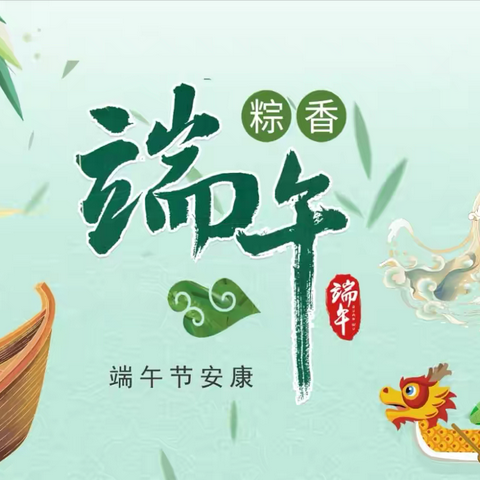 七彩端午•粽享邻里情——海亮新英里社区端午节主题活动