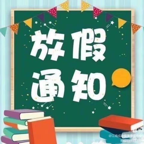 信丰县志和中学暑假放假通知暨假期安全提醒