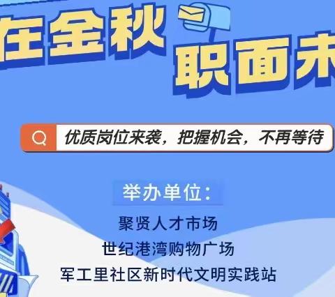 双争有我--军工里社区打造“社区微业驿站”，探索志愿服务新方向