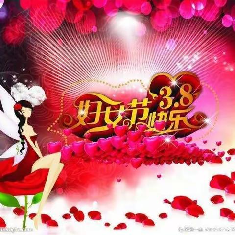 洛大保护站开展“三八”国际劳动妇女节系列活动