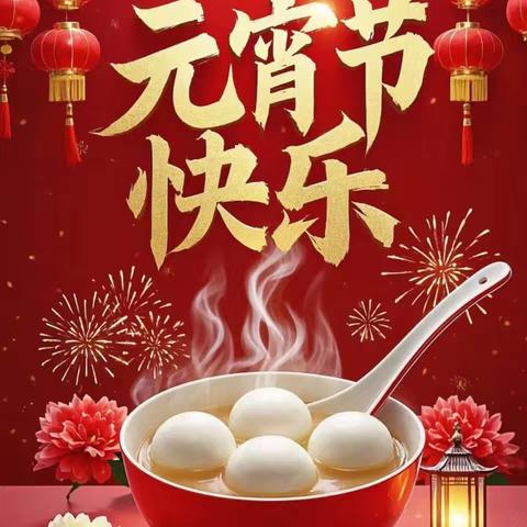 元宵送一线 情暖林务员