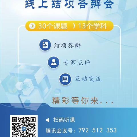 【课题动态03】捕答辩之光，明课题之路         ——记观摩萍乡市2023年省教育科学规划课题结项答辩活动