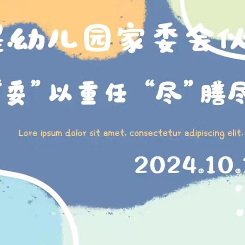 西安市高陵区张卜岩王幼儿园 2024年秋季家委会暨伙委会会议