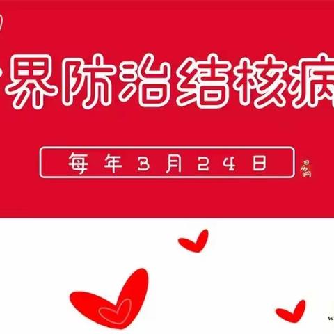 你我共同努力，终结结核流行——刘备寨乡宫里联小活动纪实