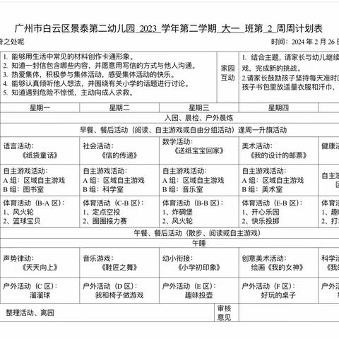 景泰第二幼儿园大一班一周加油站