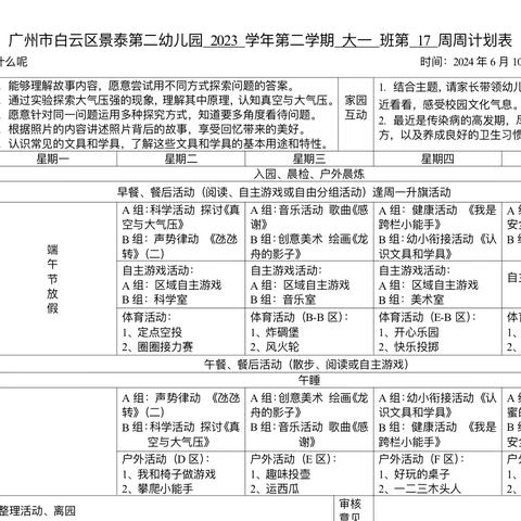 景泰第二幼儿园大一班一周加油站