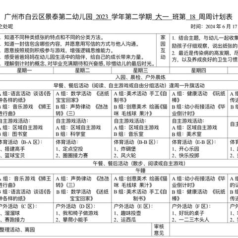 景泰第二幼儿园大一班一周加油站