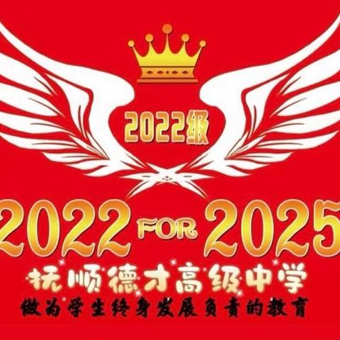 “龙”重启航 前程朤朤  | 2023-2024学年度高二年级下学期学生返校温馨提示