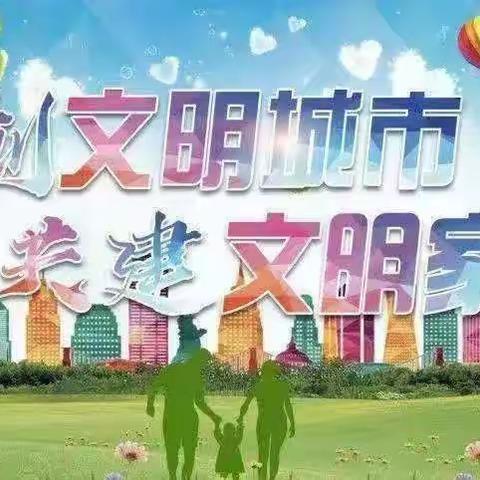 【玉树市第七幼儿园】小手牵大手  争做创城小卫士——玉树市第七幼儿园开展创建文明城市活动