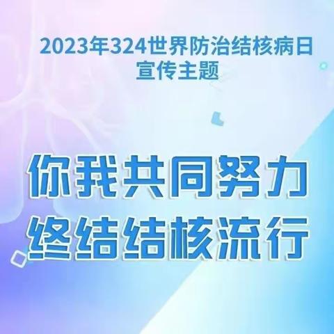 清原县结核病防治所开展结核病防治宣传活动