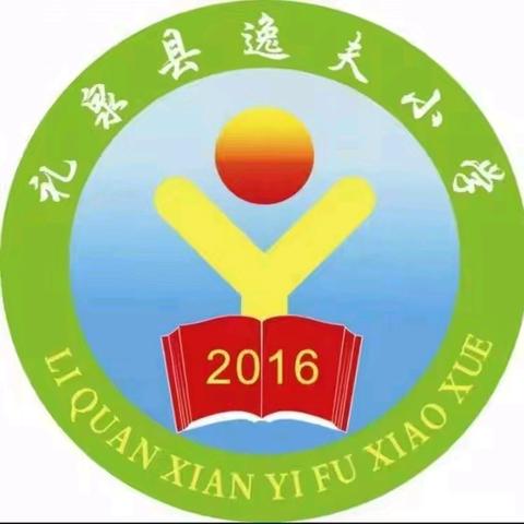 春日深耕研课堂 示范引领共成长——逸夫小学开展2025年春季示范课活动