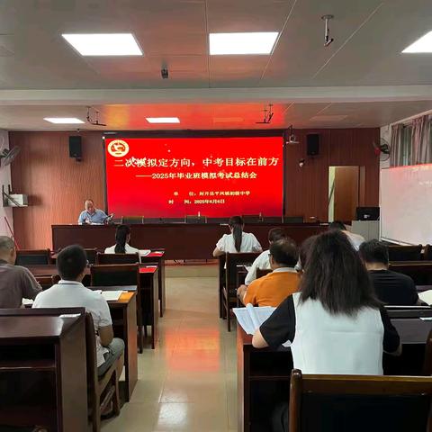 二次模拟定方向，中考目标在前方 ———平凤中学第二次模拟考试质量分析总结会纪实