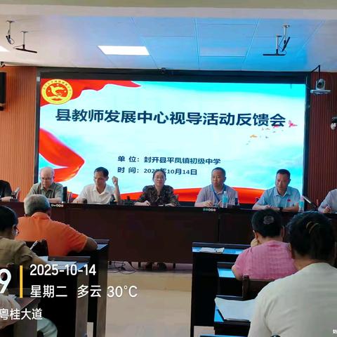 深化教学视导，提升课堂质效 ——封开县教师发展中心领导莅临我校开展专项视导活动