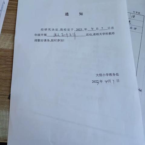 房山大倪小学语文互听互评活动展示