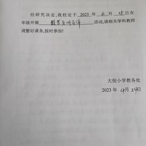 房山大倪小学互听互评活动展示