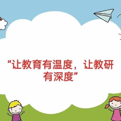 “让教育有温度，让教研有深度”——银河幼儿园教师观摩课活动