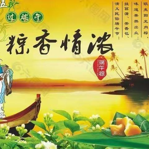 【关爱学生幸福成长·协同育人篇｜丛台区曙光小学“端午节”系列活动】