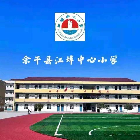 以“演”筑防，以“练”护航——江埠中心小学开展消防应急疏散演练