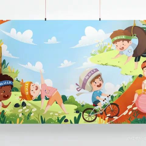 “🌈小身体 大能量”星贝尔幼儿园幼儿体能比赛