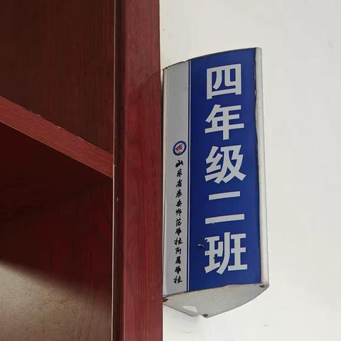 家校共育添新彩 健康知识伴成长—— 泰师附校2022级2班“家长进课堂”