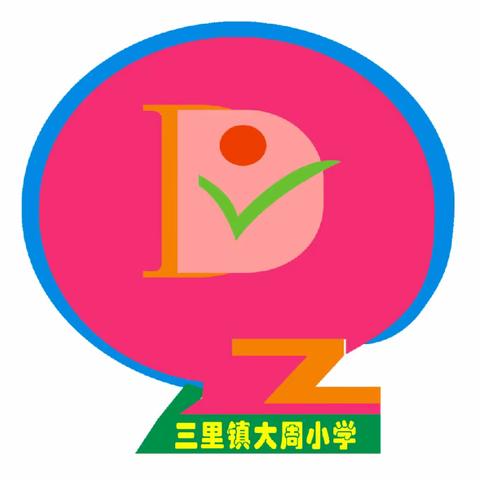 防震演练       守护生命——三里镇大周小学防震安全演练