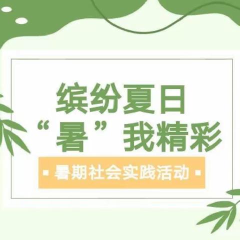 【缤纷暑假，多彩实践】 争做“行知正少年”二年级暑假实践活动表彰会