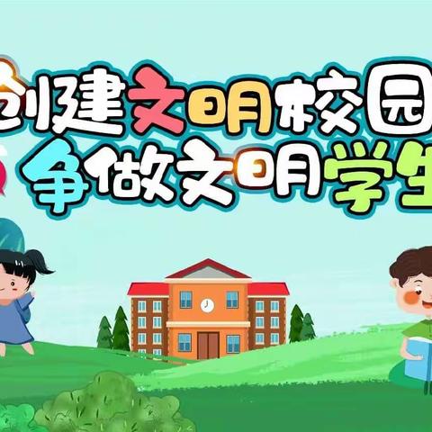 文明润童心，习惯铸品格        ——记洋湖小学九月份文明习惯教育活动