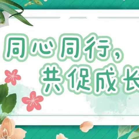 【学思想 强党性 重实践 建新功】同心同行，共促成长——洋湖小学2024年春季家长会活动记录