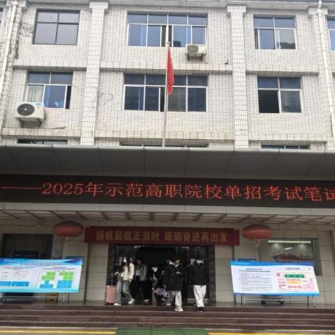 自强校区2025年单招考试工作圆满收官