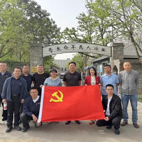 赓续红色血脉，践行初心使命 ‍——自强综合党支部开展主题党日教育活动