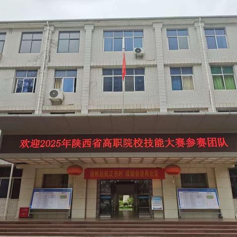 匠心护航展风采 后勤保障助赛事 ‍——自强校区圆满完成省级技能大赛服务保障工作 ‍