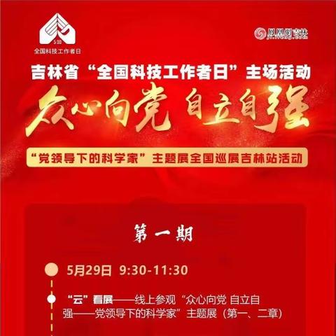 【赫行澜溪实验学校】 “众心向党 自立自强——党领导下的科学家”主题展 系列科技活动