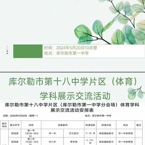 深耕细研踏歌行，联片教研新篇章——市十八中学片区（市一中会场）课堂教学研究展示交流活动