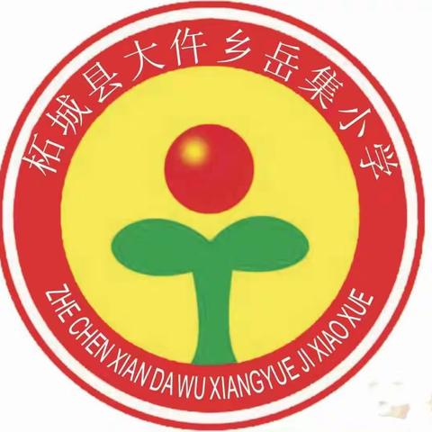 情满中秋 喜迎国庆——大仵乡岳集小学国庆·中秋双节活动