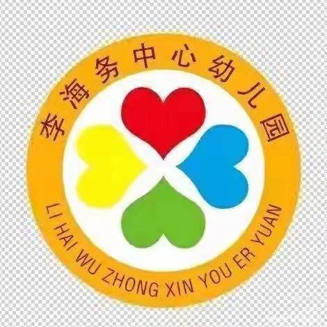 【全环境立德树人】自主游戏中的教师支持——李海务中心幼儿园教研活动