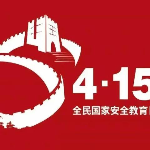 国家安全  共“童”守护——应县甜甜幼儿园